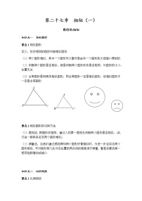2021學年第二十七章 相似27.1 圖形的相似教案及反思