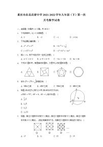重庆市忠县花桥中学2021-2022学年九年级（下）第一次月考数学试卷（含解析）