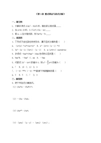 蘇科版七年級(jí)下冊(cè)第9章 從面積到乘法公式綜合與測(cè)試單元測(cè)試達(dá)標(biāo)測(cè)試