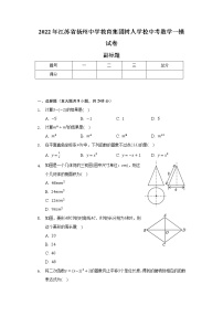 2022年江苏省扬州中学教育集团树人学校中考数学一模试卷（含解析）
