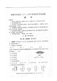 四川省成都市双流区2022年中考适应性考试试题（二模）