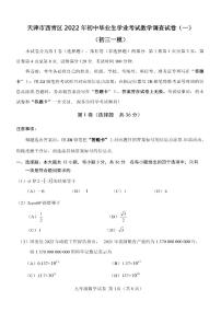 天津市西青区2022年初中毕业生学业考试数学调查试卷（一）含答案（西青区初三一模）