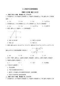 初中数学湘教版七年级下册4.6 两条平行线间的距离达标测试