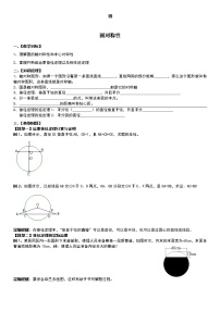 初中數(shù)學(xué)蘇科版九年級(jí)上冊(cè)2.2 圓的對(duì)稱(chēng)性導(dǎo)學(xué)案