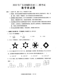 2022年广东省揭阳市初三二模数学试卷（图片版 含答案）