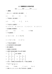 滬科版七年級(jí)上冊(cè)1.3 有理數(shù)的大小課后復(fù)習(xí)題