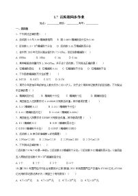 滬科版七年級上冊1.7 近似數(shù)測試題