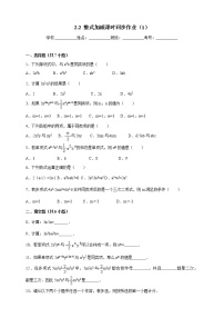 初中數(shù)學(xué)滬科版七年級(jí)上冊(cè)2.2 整式加減課時(shí)作業(yè)