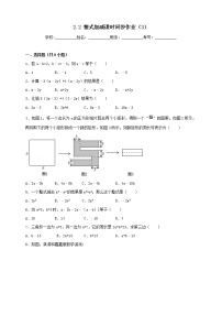 初中數(shù)學(xué)滬科版七年級(jí)上冊(cè)第2章  整式加減2.2 整式加減一課一練