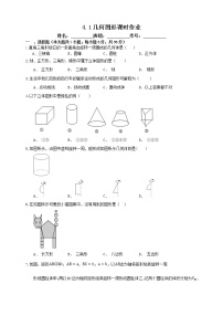 初中數(shù)學滬科版七年級上冊4.1 幾何圖形當堂檢測題