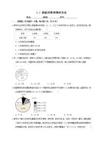 滬科版七年級上冊5.2 數(shù)據(jù)的整理課后測評