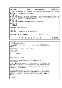 人教版九年級(jí)下冊(cè)28.2 解直角三角形及其應(yīng)用教學(xué)設(shè)計(jì)