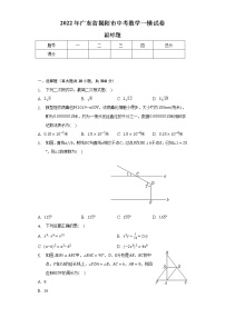 2022年广东省揭阳市中考数学一模试卷（含解析）