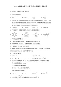 2022年湖南省长沙市长沙县中考数学一模试卷（含解析）