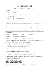 滬科版七年級上冊第1章  有理數(shù)1.4 有理數(shù)的加減同步訓(xùn)練題