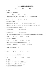 數(shù)學(xué)滬科版1.4 有理數(shù)的加減同步達標(biāo)檢測題