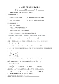 滬科版4.3 線段的 長短比較練習(xí)題