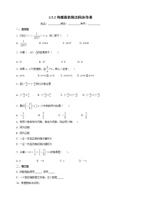 滬科版七年級上冊1.5 有理數(shù)的乘除課后練習題