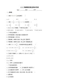 2020-2021學(xué)年1.5 有理數(shù)的乘除一課一練