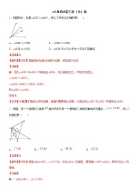 2020-2021學(xué)年第4章 直線與角4.5 角的比較與補(bǔ)（余）角綜合訓(xùn)練題