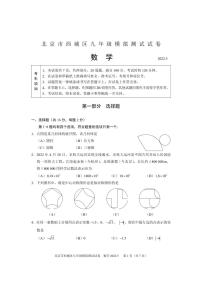 2022北京市西城区初三二模-数学试卷（PDF版 无答案）