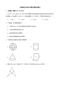 2022年甘肃省兰州市中考数学模拟试卷二附答案