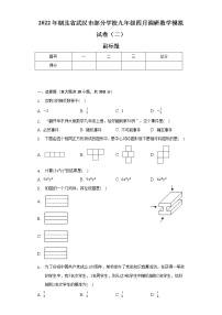 2022年湖北省武汉市部分学校九年级四月调研数学模拟试卷（二）（含解析）