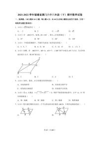2021-2022學(xué)年福建省廈門六中八年級（下）期中數(shù)學(xué)試卷