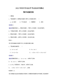 2022年浙江省杭州市初中学业水平考试适应性测试数学试题（含答案）