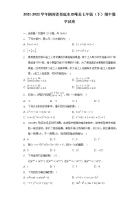 2021-2022学年湖南省娄底市双峰县七年级（下）期中数学试卷（含解析）