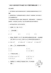 2022年贵州省毕节市威宁县中考数学模拟试卷（一）(word版含答案)