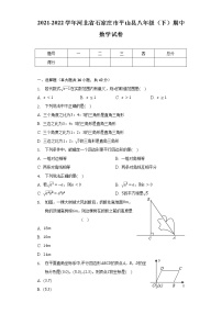 2021-2022学年河北省石家庄市平山县八年级（下）期中数学试卷（含解析）