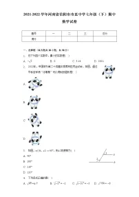 2021-2022学年河南省信阳市市直中学七年级（下）期中数学试卷（含解析）