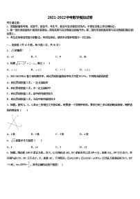 2021-2022学年海南省澄迈县澄迈中学中考二模数学试题含解析