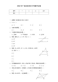 2022年广东省东莞市中考数学试卷（含解析）