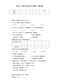 2022年上海市金山区中考数学二模试卷（含解析）