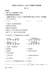 河南省新乡市延津县2021-2022学年七年级下学期期末考数学试卷（含详解）