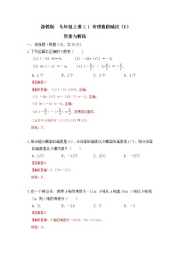 初中浙教版第2章 有理數(shù)的運算2.2 有理數(shù)的減法綜合訓(xùn)練題