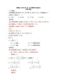 浙教版七年級上冊2.5 有理數(shù)的乘方課后測評