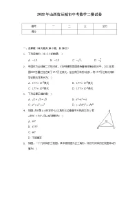 2022年山西省运城市中考数学二模试卷（含解析）