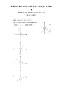 浙教版八年級上冊第5章 一次函數(shù)5.3 一次函數(shù)精品單元測試隨堂練習(xí)題