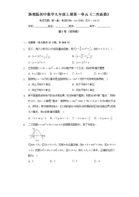 浙教版九年級(jí)上冊(cè)第1章 二次函數(shù)綜合與測試課時(shí)練習(xí)