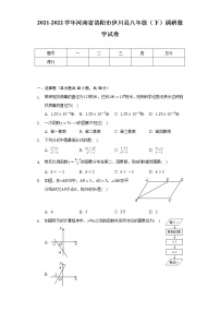 2021-2022学年河南省洛阳市伊川县八年级（下）调研数学试卷（Word解析版）