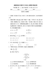 湘教版初中数学八年级上册期中测试卷（较易）（含答案解析）