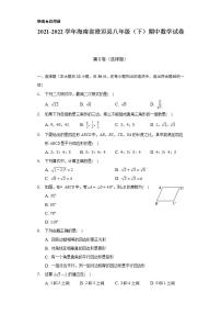 2021-2022学年海南省澄迈县八年级（下）期中数学试卷（Word解析版）