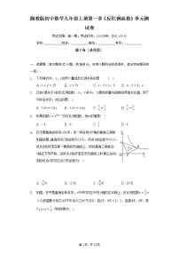 初中數(shù)學(xué)第1章 反比例函數(shù)綜合與測試單元測試課后作業(yè)題
