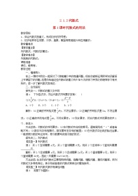 初中數(shù)學(xué)滬科版七年級(jí)上冊(cè)2.1 代數(shù)式第1課時(shí)教學(xué)設(shè)計(jì)