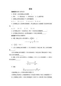 冀教版七年級(jí)上冊(cè)第一章   有理數(shù)1.2  數(shù)軸課后練習(xí)題