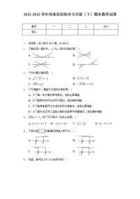 2021-2022学年河南省信阳市七年级（下）期末数学试卷(解析版)