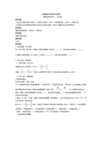初中數(shù)學(xué)人教版七年級(jí)上冊(cè)1.2.3 相反數(shù)教案及反思